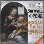 Леонардо в эссе Фрейда